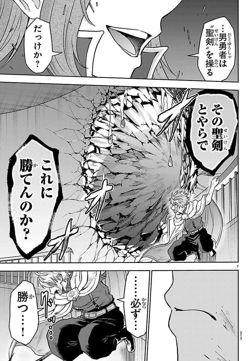 Cherry Yuusha to "Sei" Naru Ken Chapter 73 7ページ