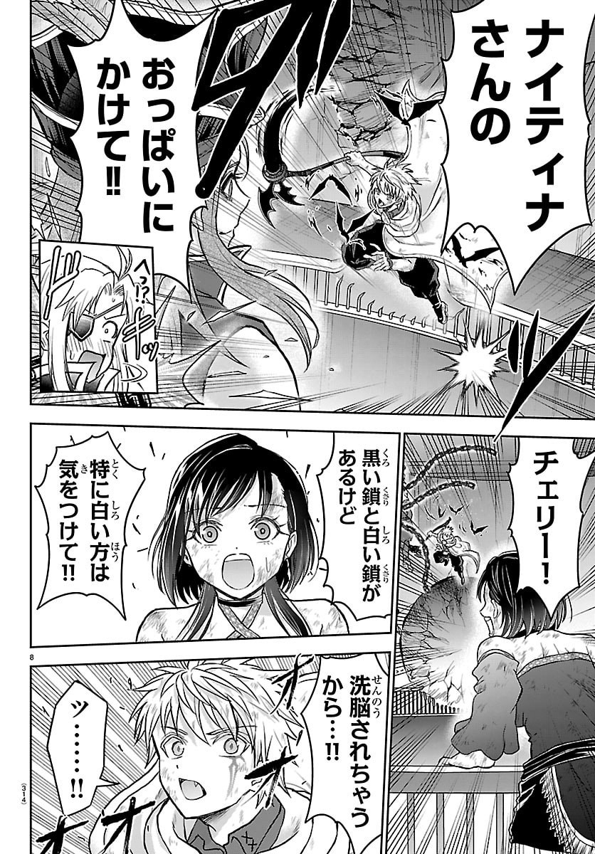 Cherry Yuusha to "Sei" Naru Ken Chapter 73 8ページ