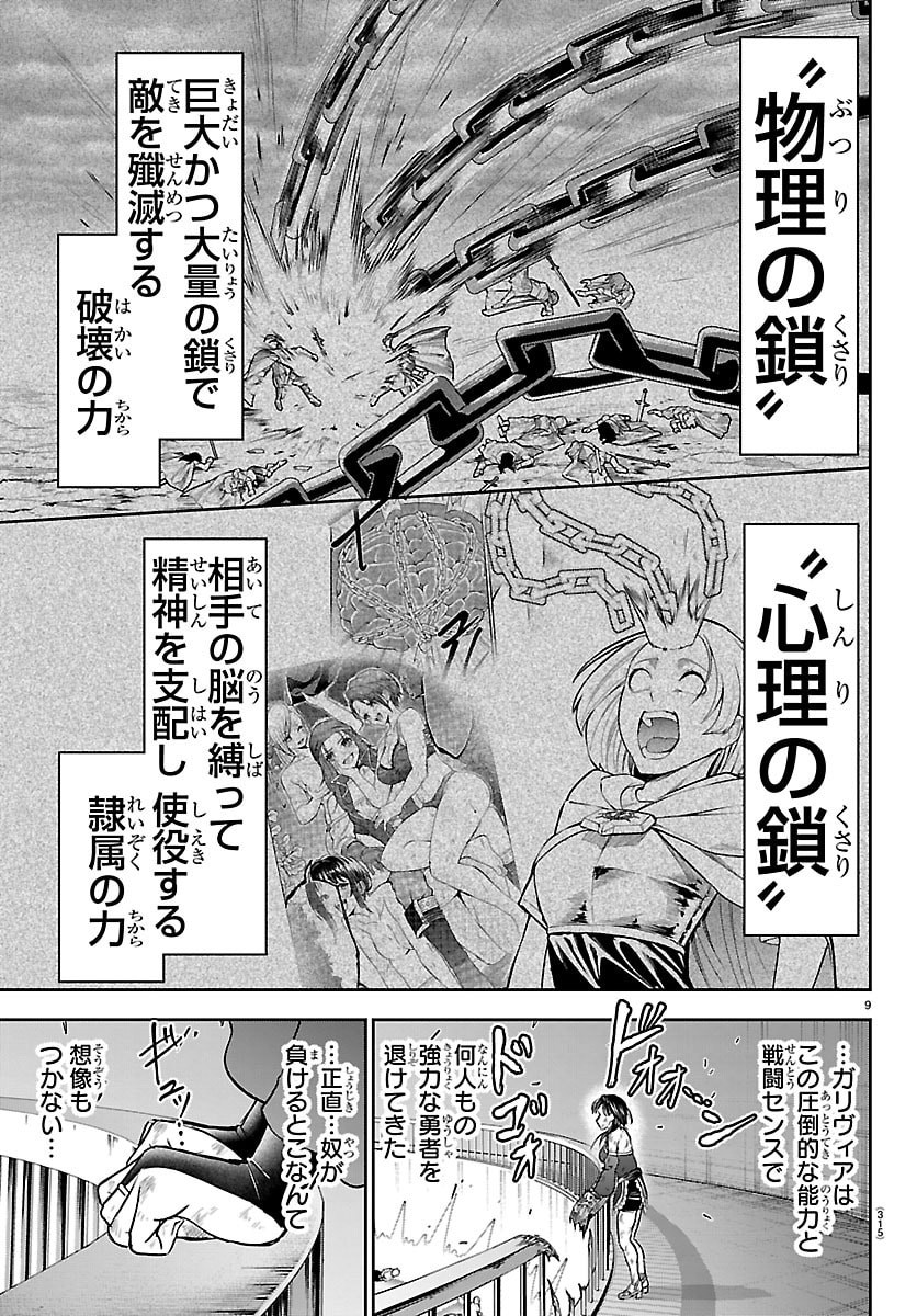 Cherry Yuusha to "Sei" Naru Ken Chapter 73 9ページ