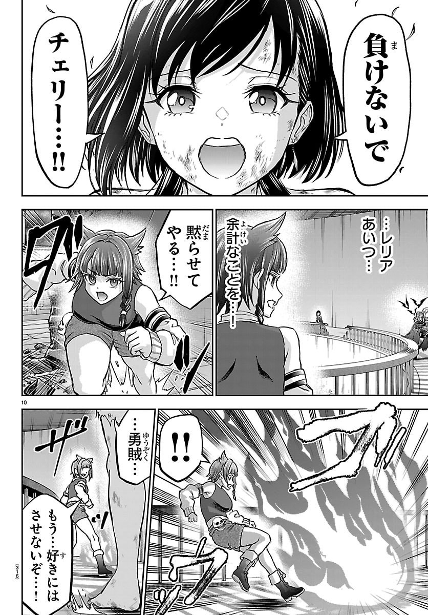 Cherry Yuusha to "Sei" Naru Ken Chapter 73 10ページ