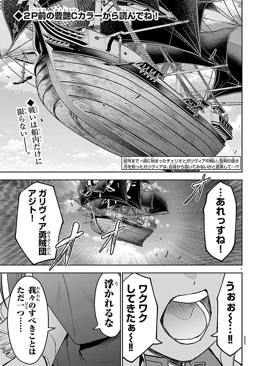 Cherry Yuusha to "Sei" Naru Ken Chapter 74 2ページ