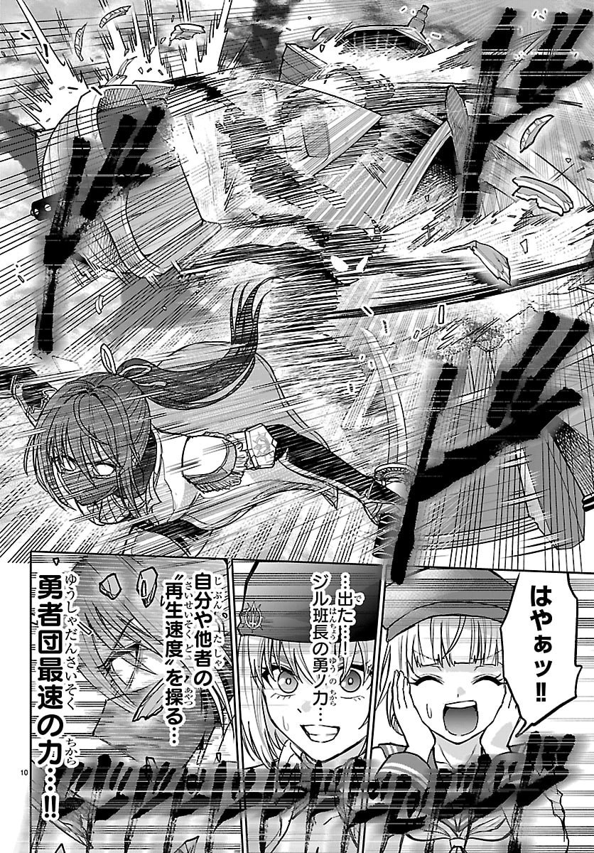 Cherry Yuusha to "Sei" Naru Ken Chapter 74 11ページ