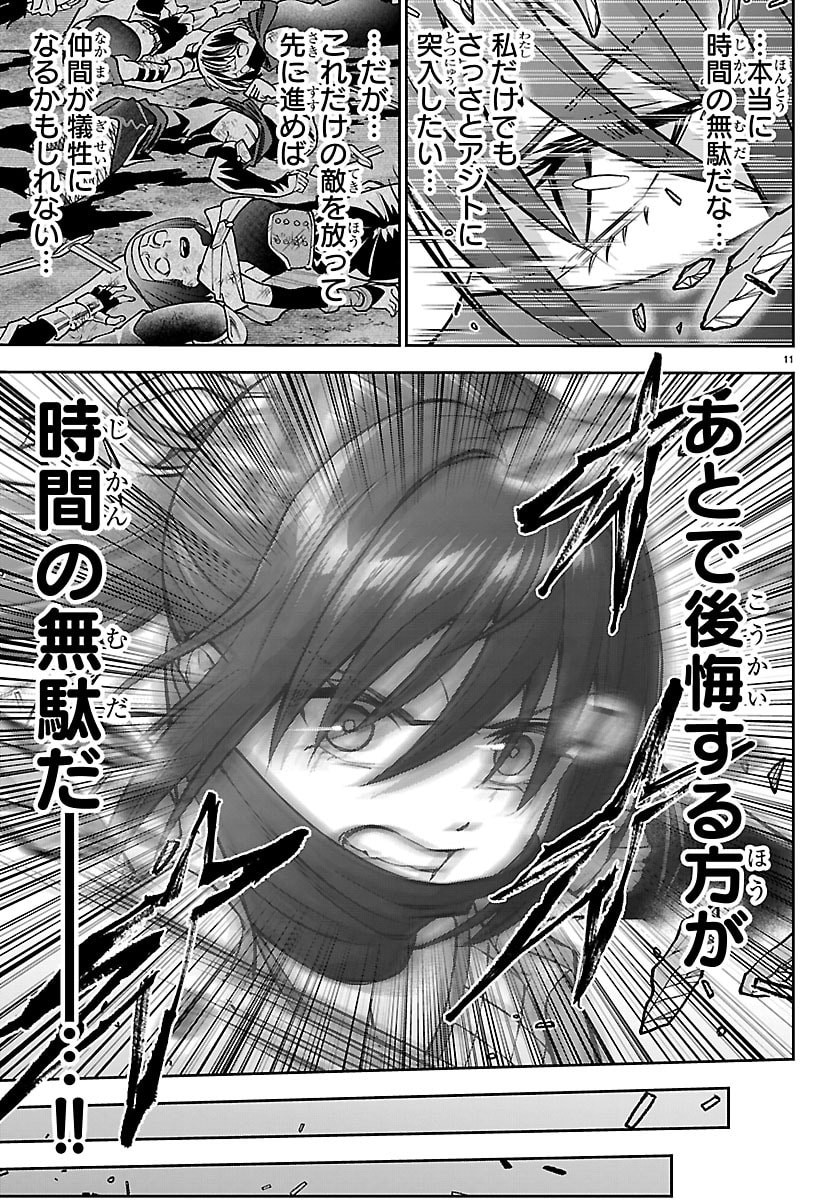 Cherry Yuusha to "Sei" Naru Ken Chapter 74 12ページ