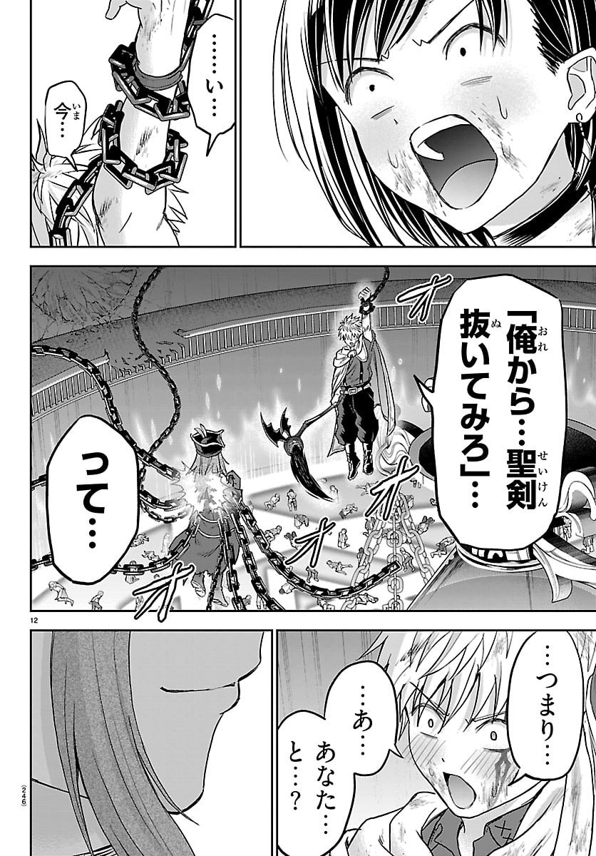 Cherry Yuusha to "Sei" Naru Ken Chapter 74 13ページ