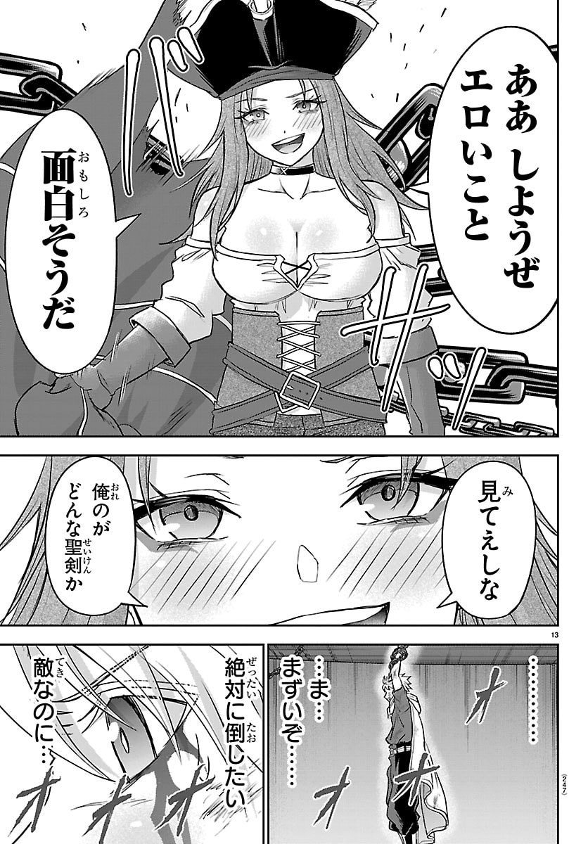 Cherry Yuusha to "Sei" Naru Ken Chapter 74 14ページ