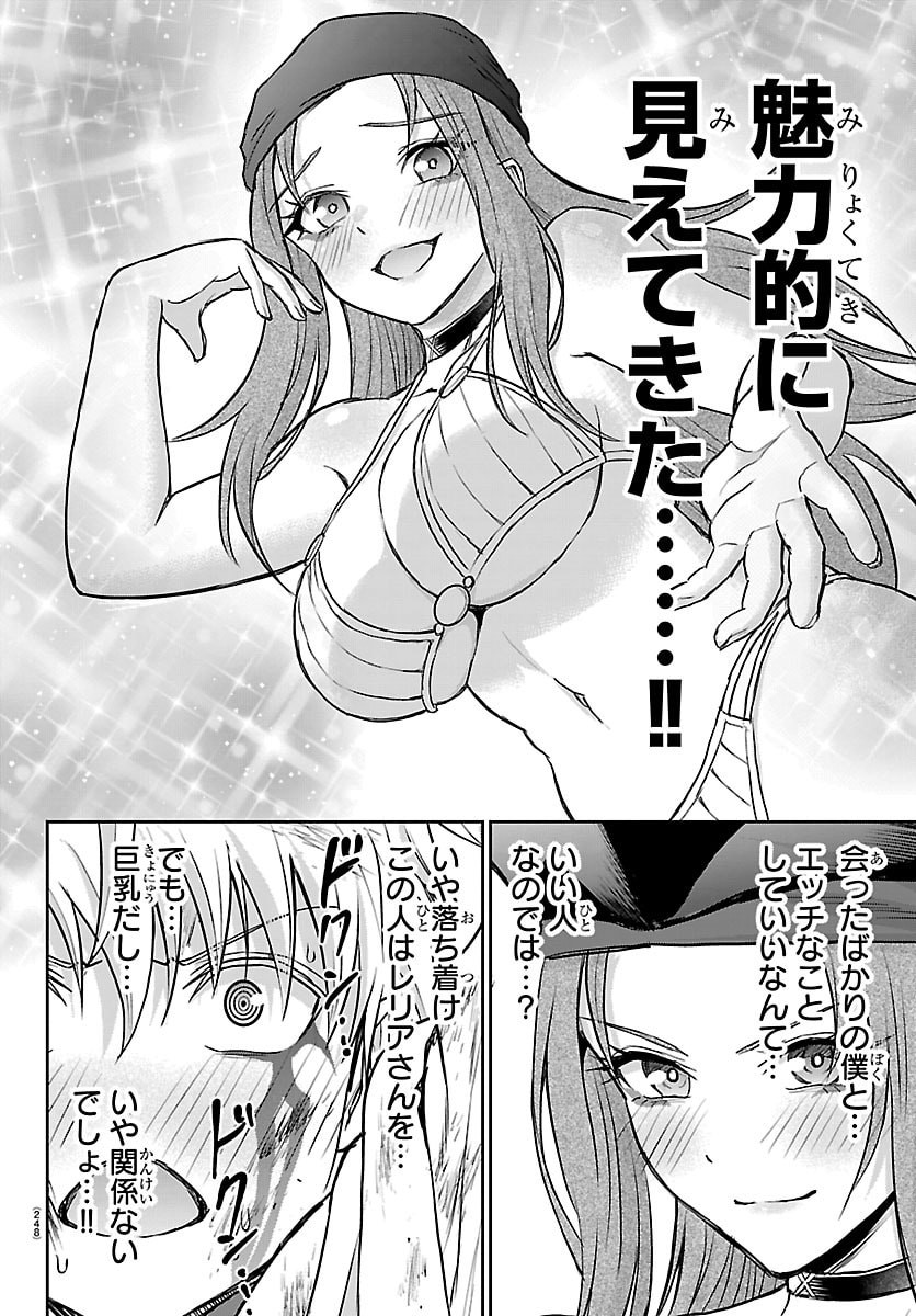 Cherry Yuusha to "Sei" Naru Ken Chapter 74 15ページ
