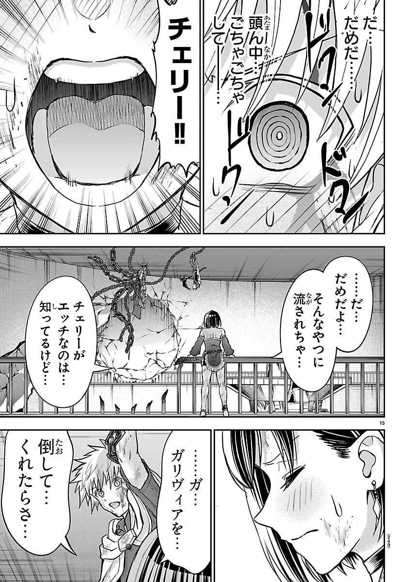 Cherry Yuusha to "Sei" Naru Ken Chapter 74 16ページ