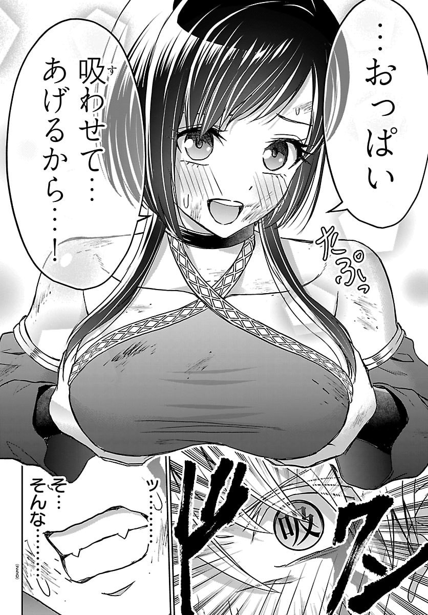 Cherry Yuusha to "Sei" Naru Ken Chapter 74 17ページ