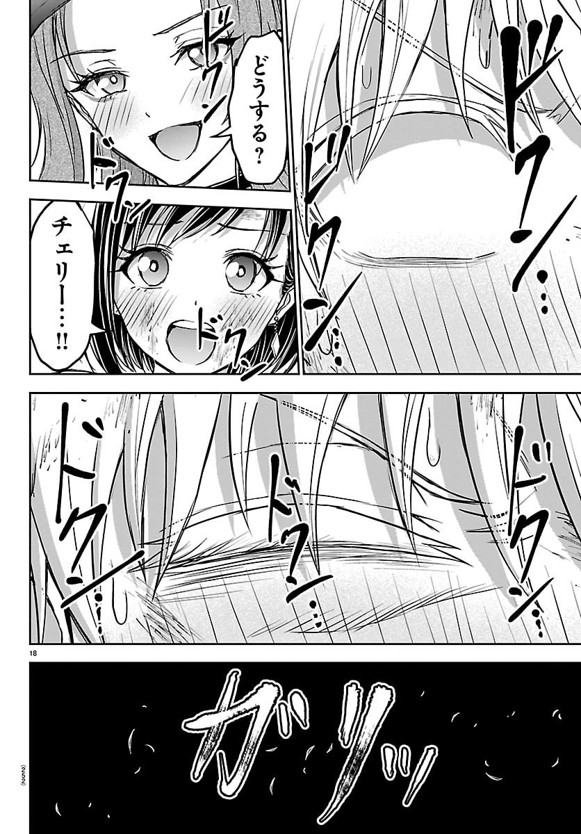 Cherry Yuusha to "Sei" Naru Ken Chapter 74 19ページ