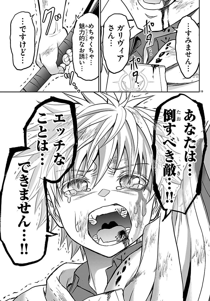 Cherry Yuusha to "Sei" Naru Ken Chapter 74 20ページ