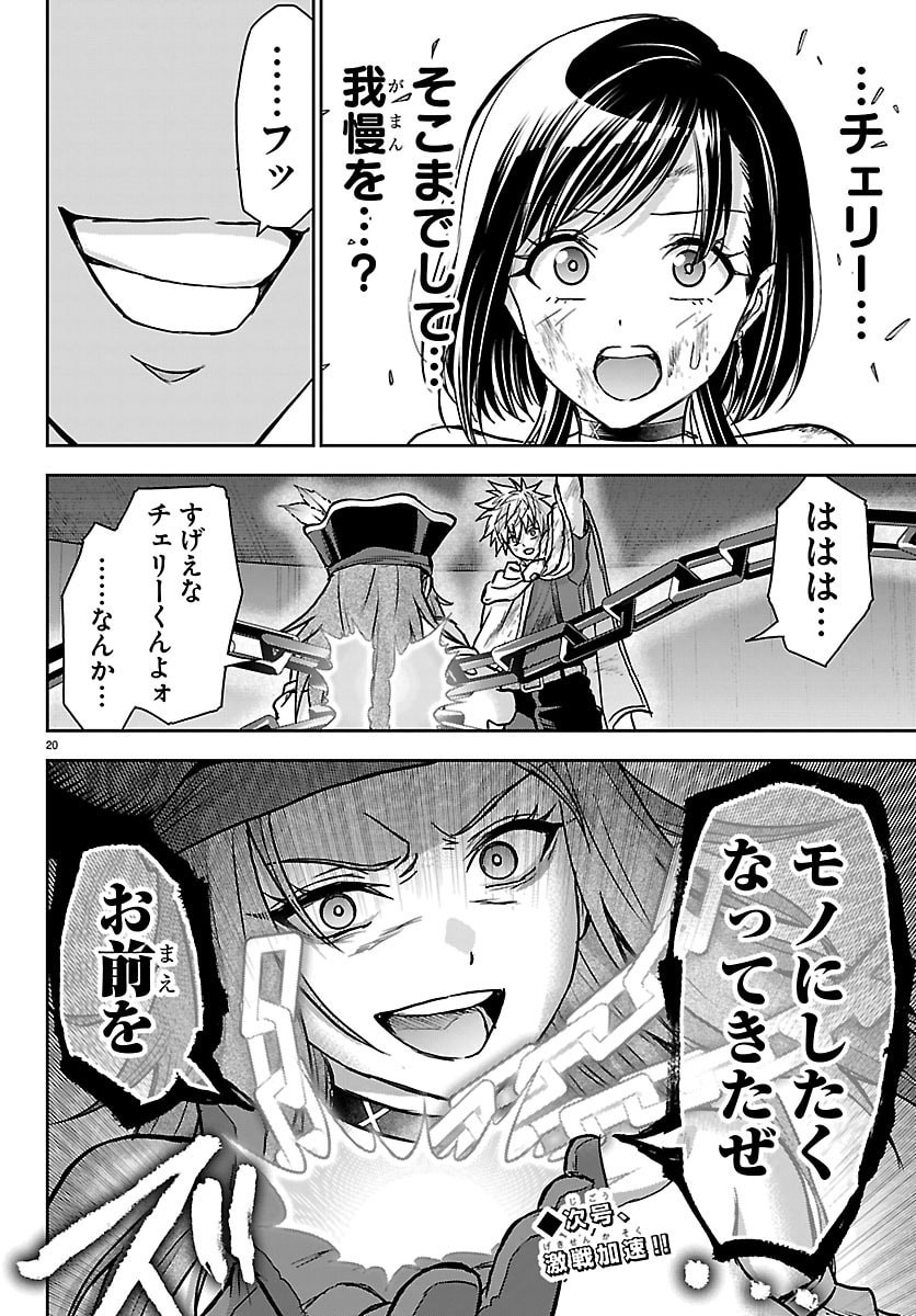 Cherry Yuusha to "Sei" Naru Ken Chapter 74 21ページ