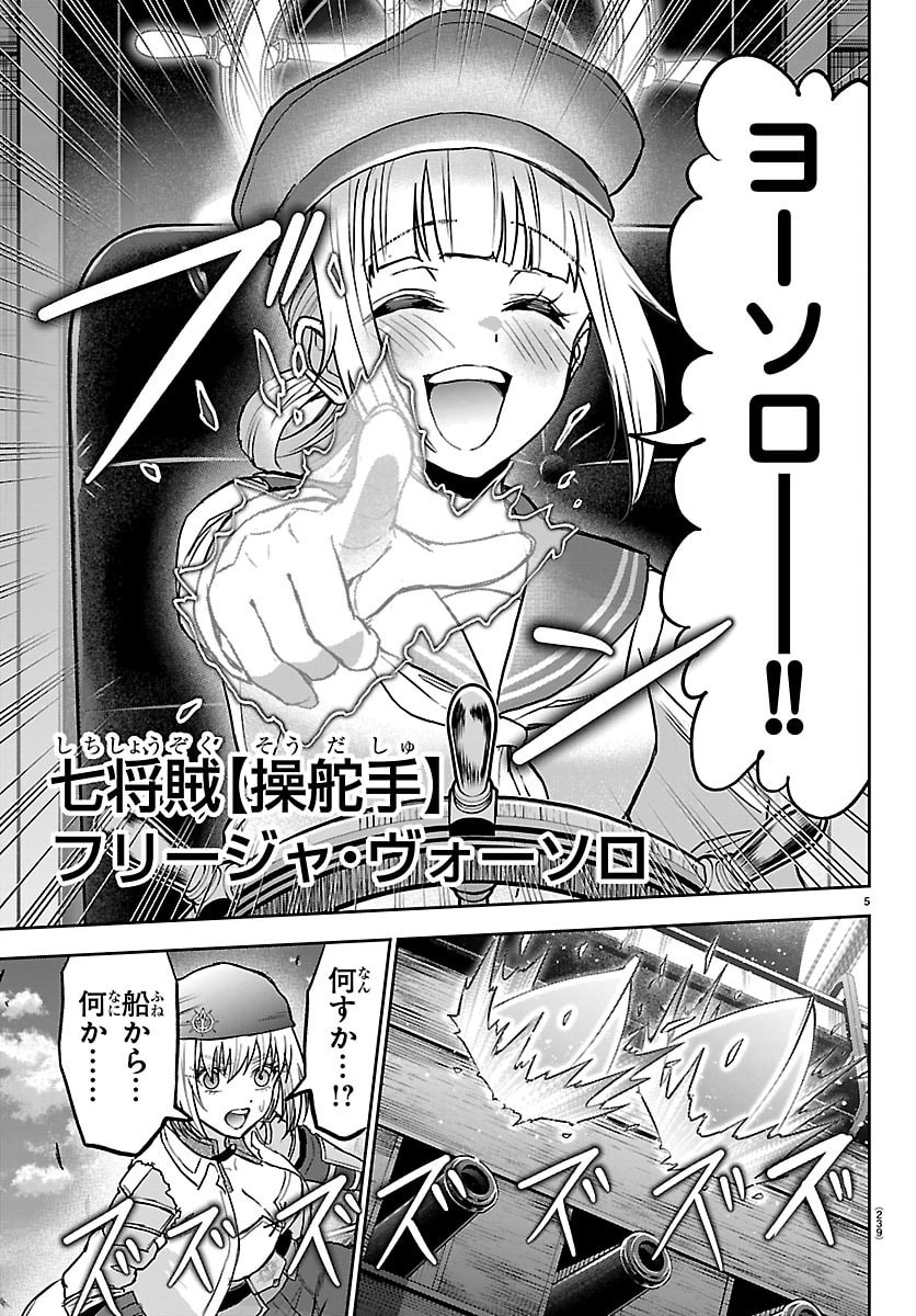 Cherry Yuusha to "Sei" Naru Ken Chapter 74 6ページ