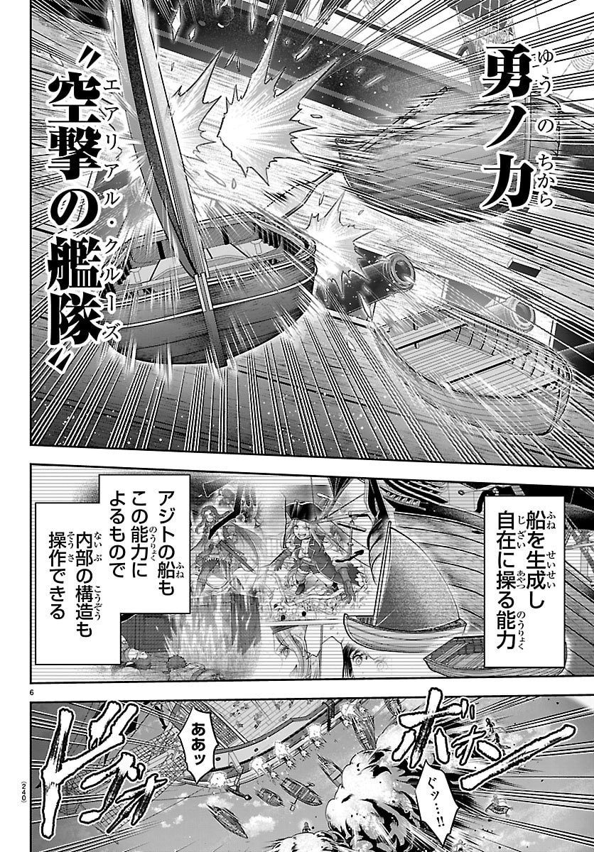 Cherry Yuusha to "Sei" Naru Ken Chapter 74 7ページ