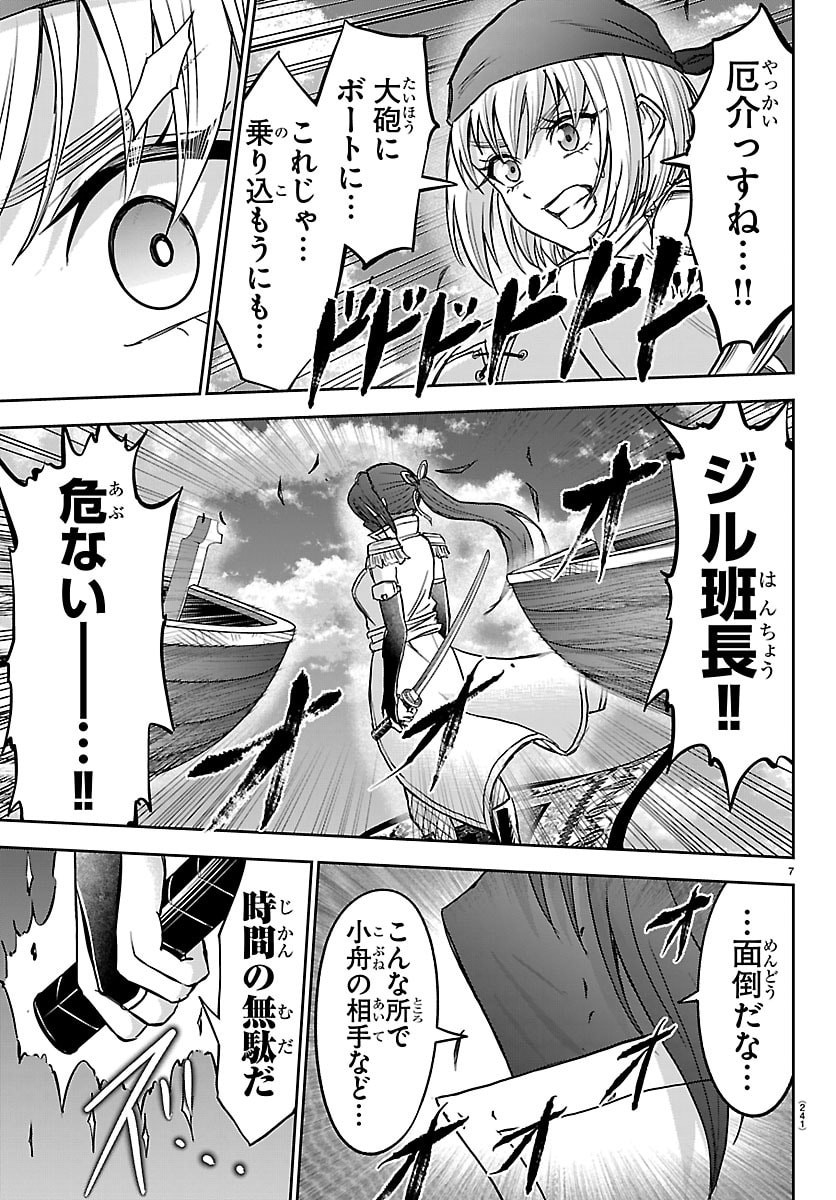 Cherry Yuusha to "Sei" Naru Ken Chapter 74 8ページ