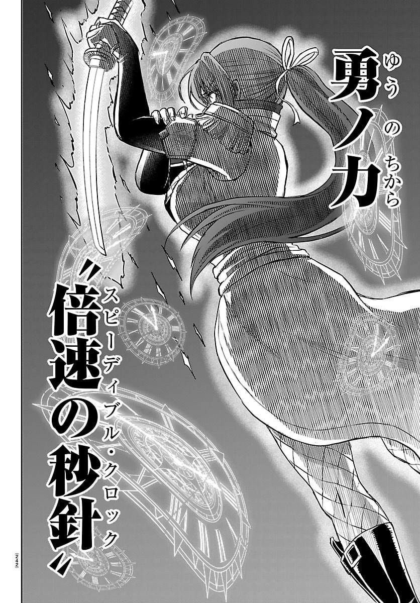 Cherry Yuusha to "Sei" Naru Ken Chapter 74 9ページ
