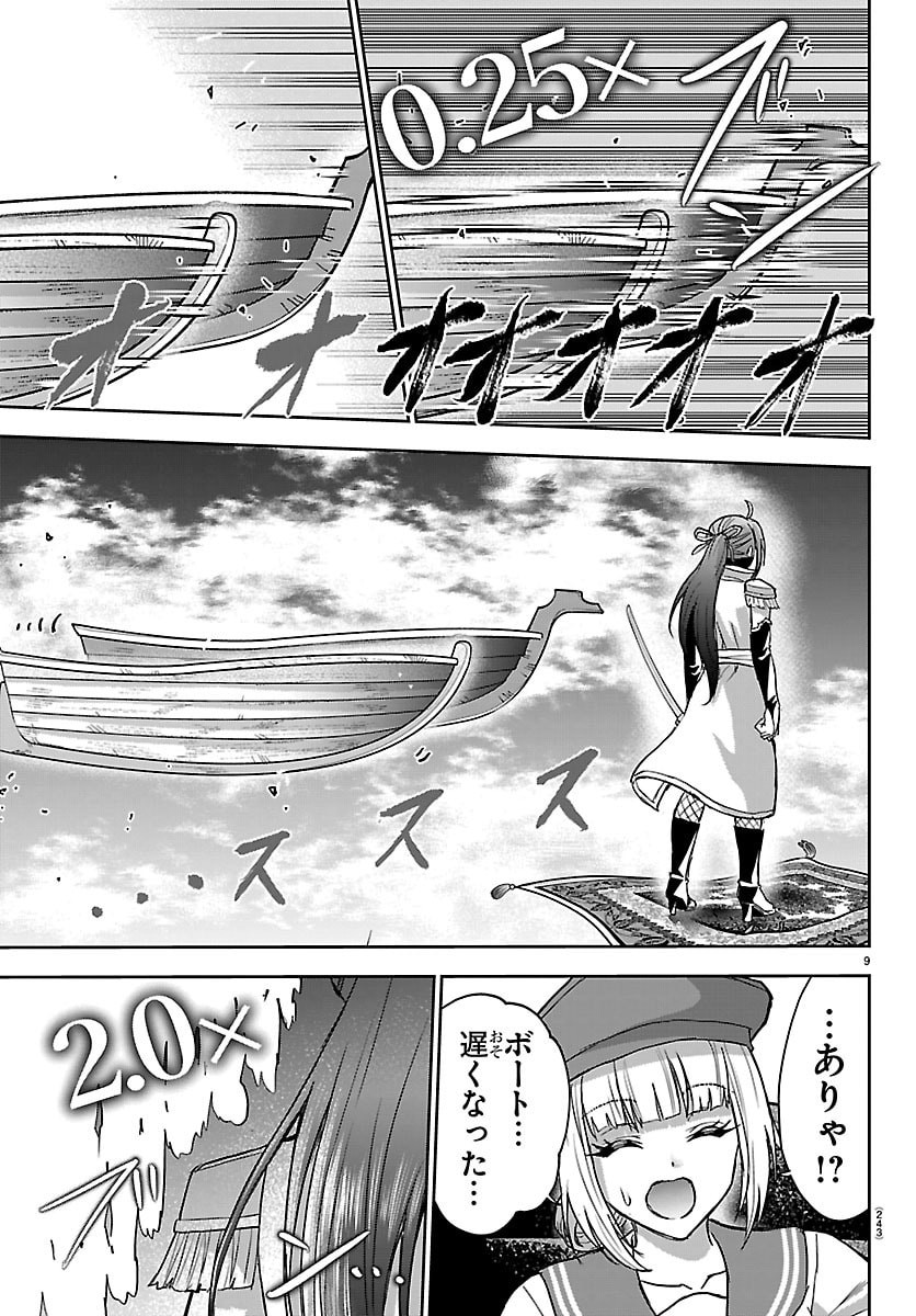 Cherry Yuusha to "Sei" Naru Ken Chapter 74 10ページ
