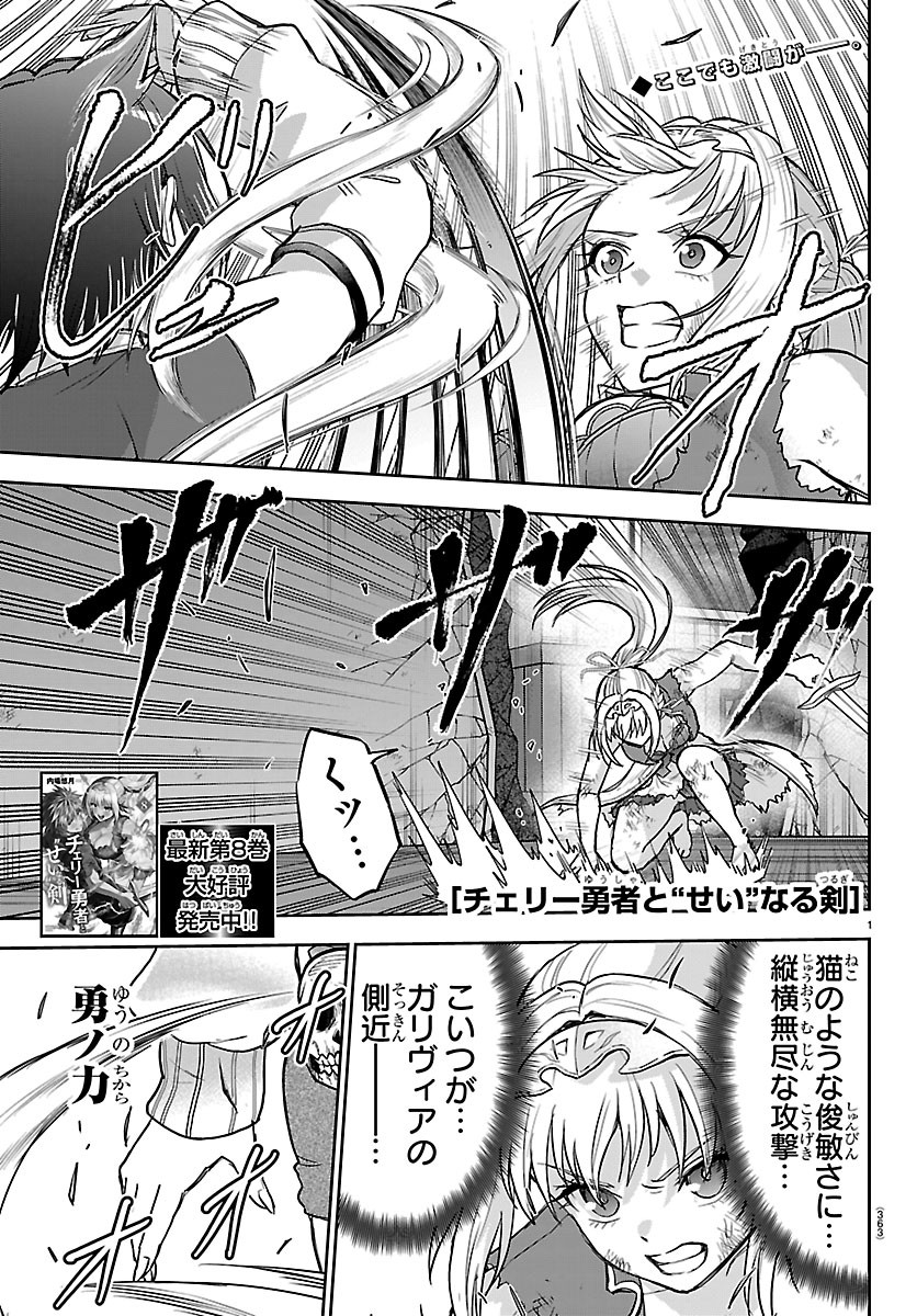 Cherry Yuusha to "Sei" Naru Ken Chapter 75 1ページ