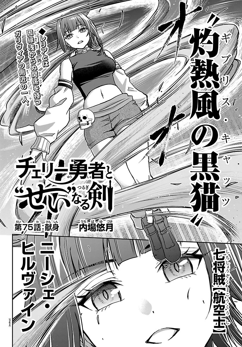 Cherry Yuusha to "Sei" Naru Ken Chapter 75 2ページ