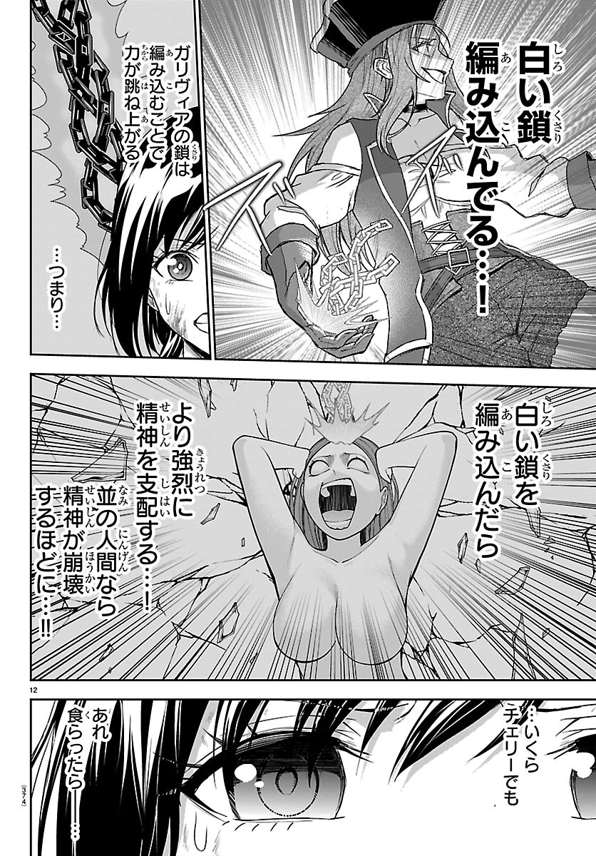 Cherry Yuusha to "Sei" Naru Ken Chapter 75 12ページ