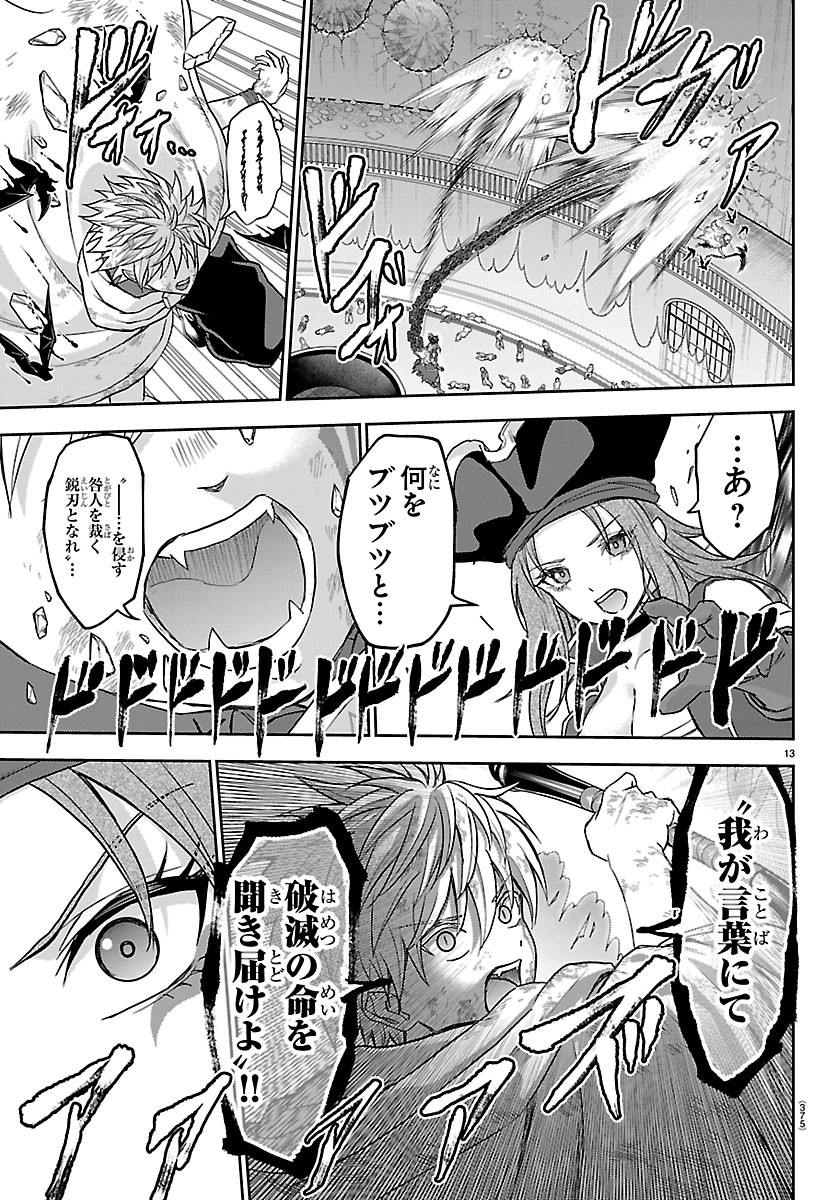 Cherry Yuusha to "Sei" Naru Ken Chapter 75 13ページ