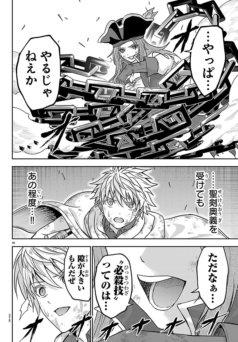 Cherry Yuusha to "Sei" Naru Ken Chapter 75 16ページ