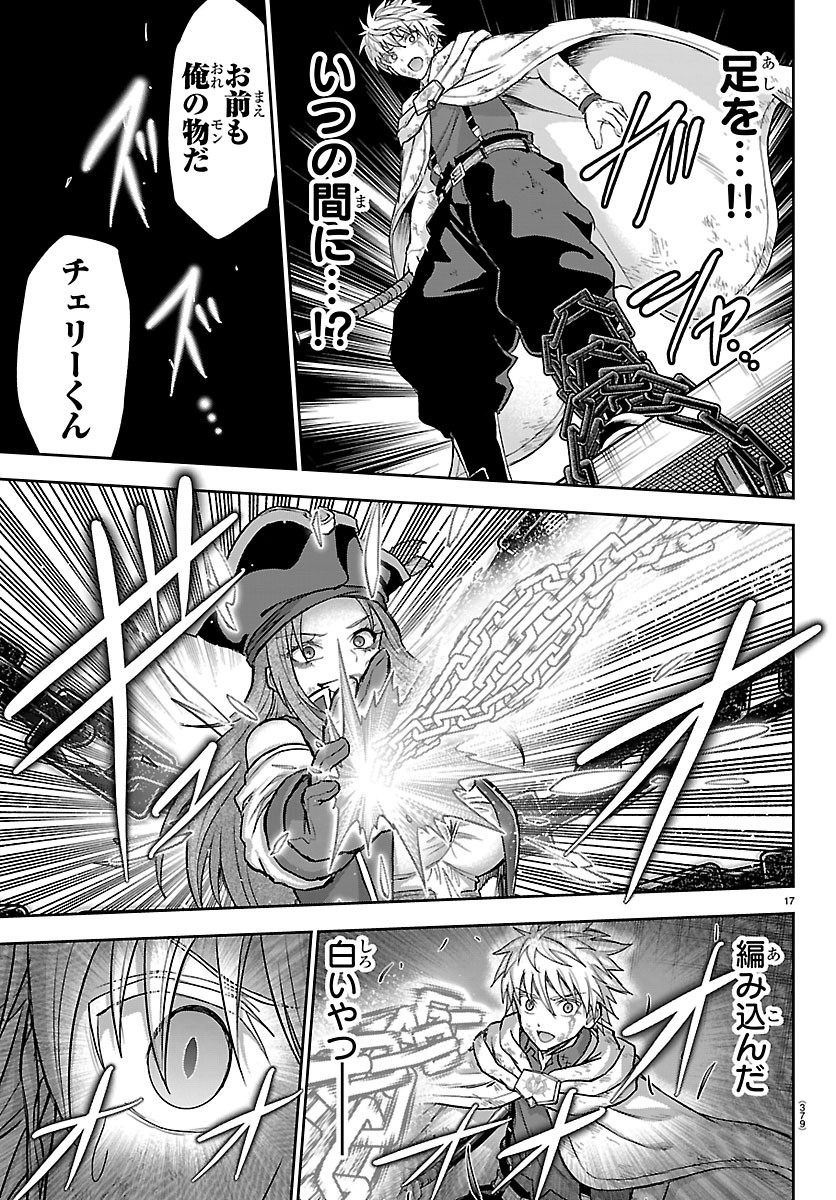 Cherry Yuusha to "Sei" Naru Ken Chapter 75 17ページ
