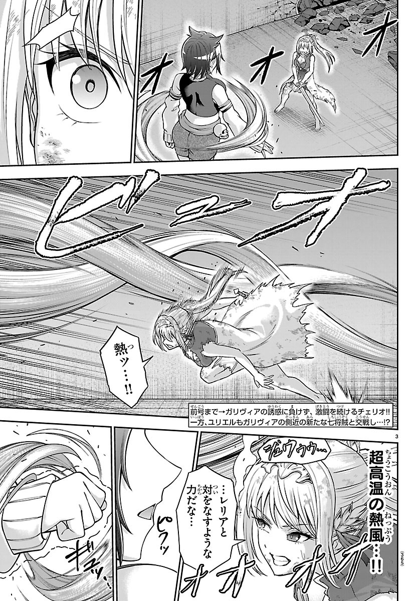 Cherry Yuusha to "Sei" Naru Ken Chapter 75 3ページ