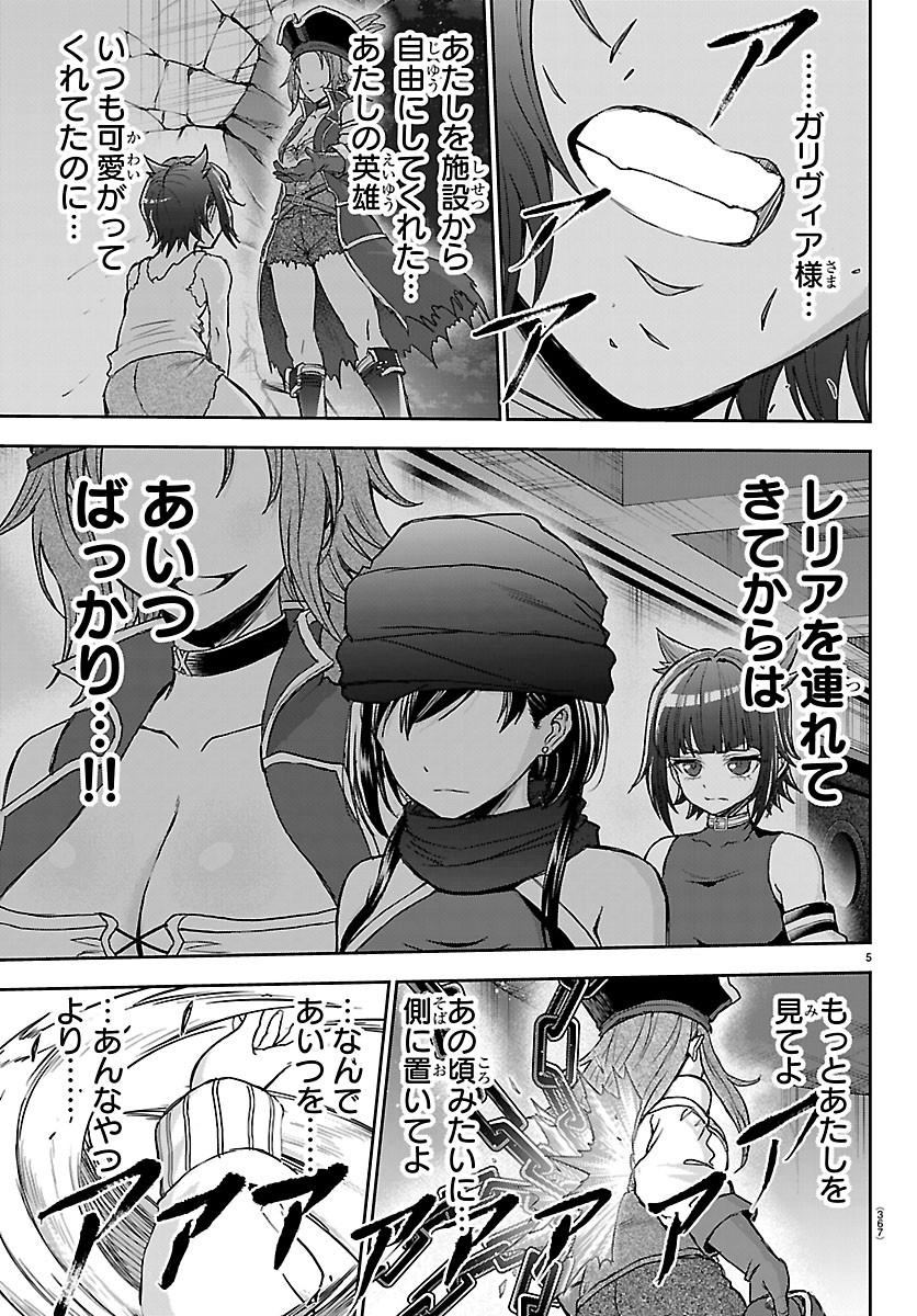 Cherry Yuusha to "Sei" Naru Ken Chapter 75 5ページ