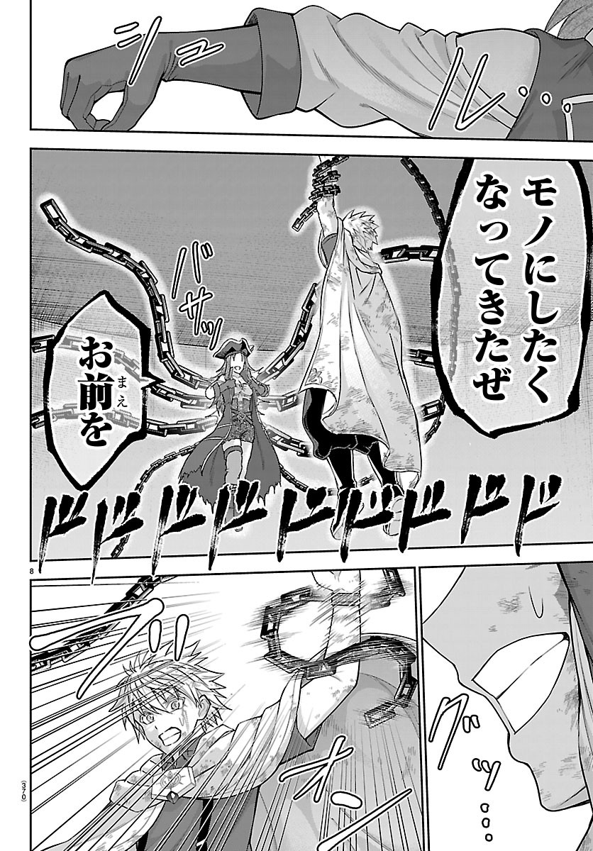 Cherry Yuusha to "Sei" Naru Ken Chapter 75 8ページ