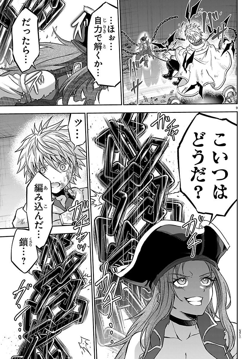 Cherry Yuusha to "Sei" Naru Ken Chapter 75 9ページ