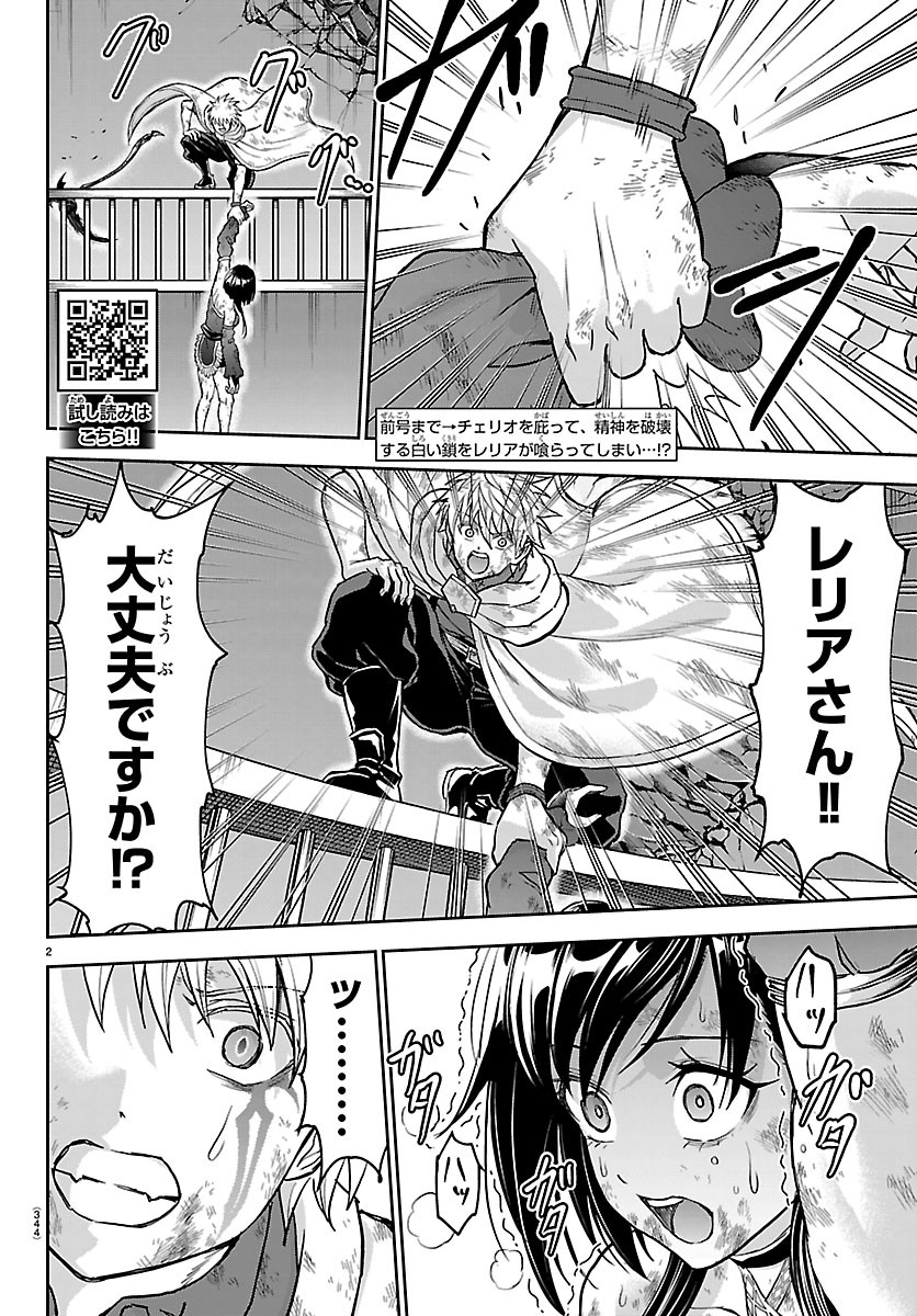 Cherry Yuusha to "Sei" Naru Ken Chapter 76 2ページ