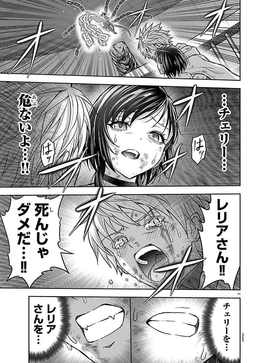 Cherry Yuusha to "Sei" Naru Ken Chapter 76 11ページ
