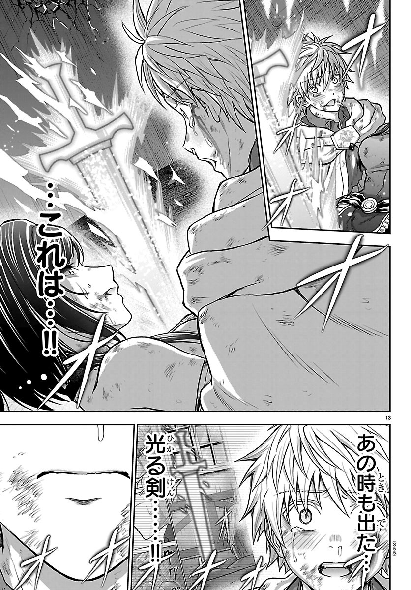 Cherry Yuusha to "Sei" Naru Ken Chapter 76 13ページ