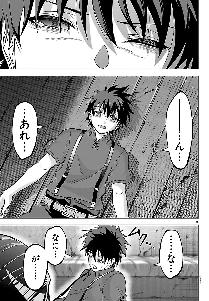 Cherry Yuusha to "Sei" Naru Ken Chapter 76 15ページ