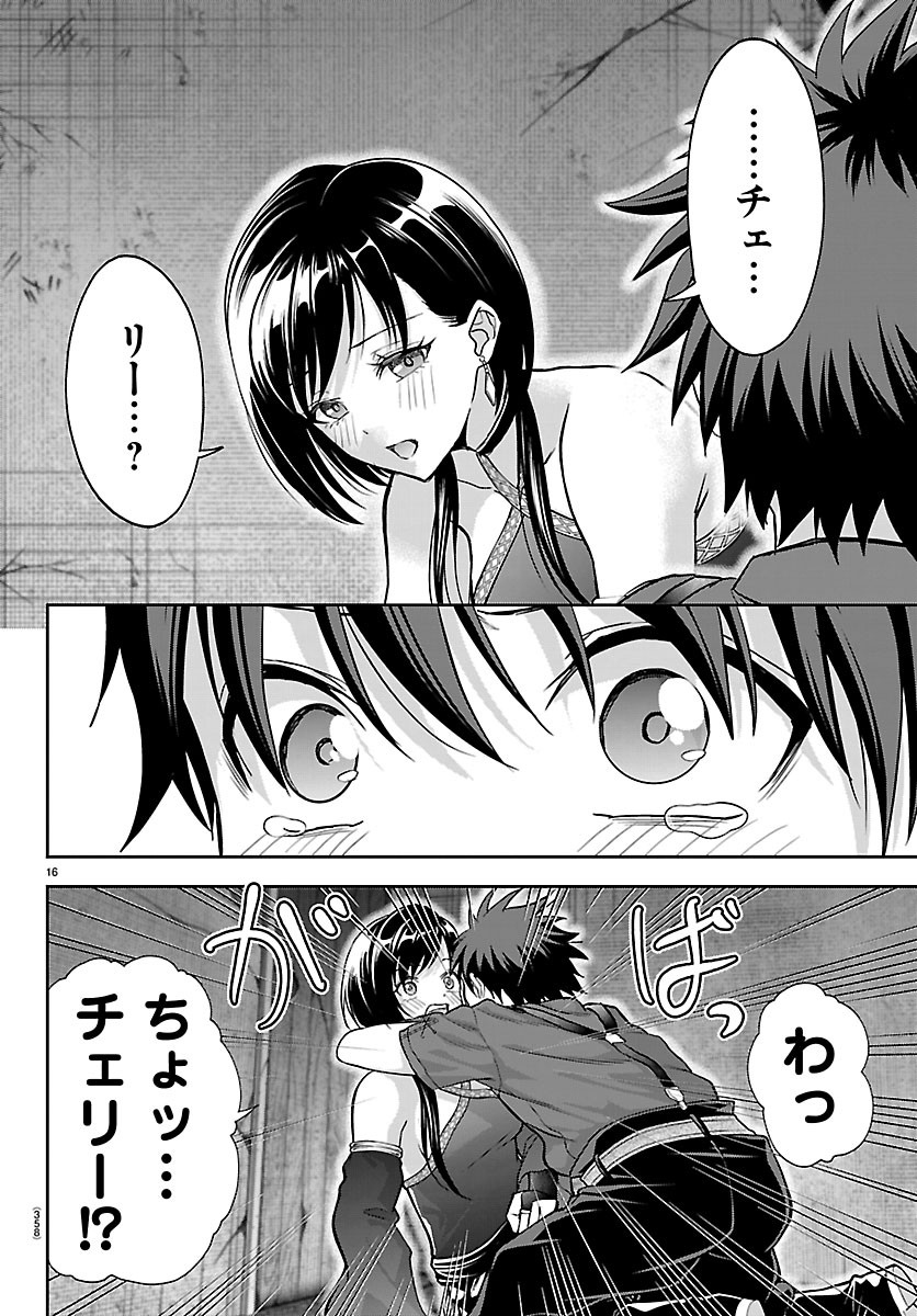 Cherry Yuusha to "Sei" Naru Ken Chapter 76 16ページ