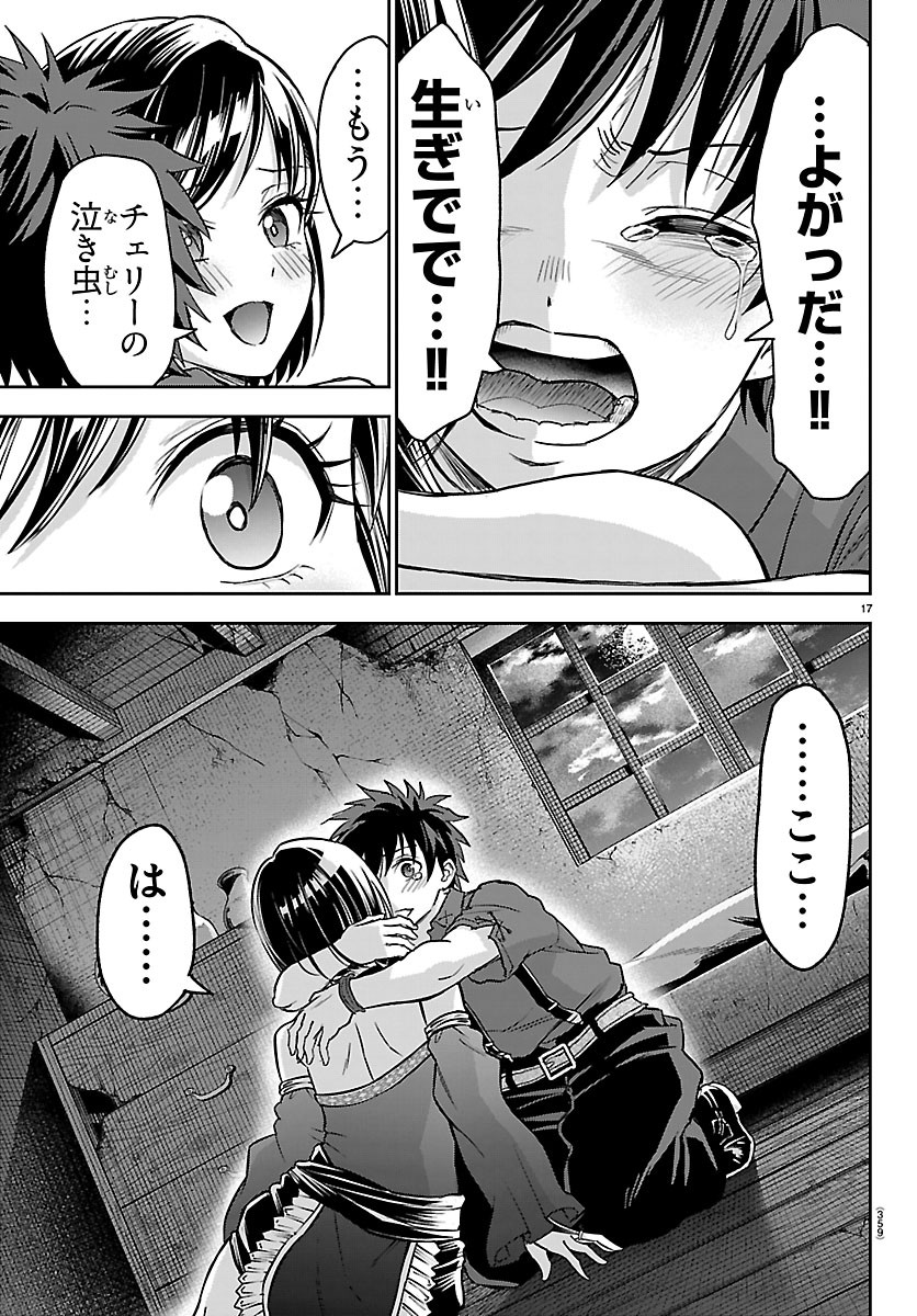 Cherry Yuusha to "Sei" Naru Ken Chapter 76 17ページ