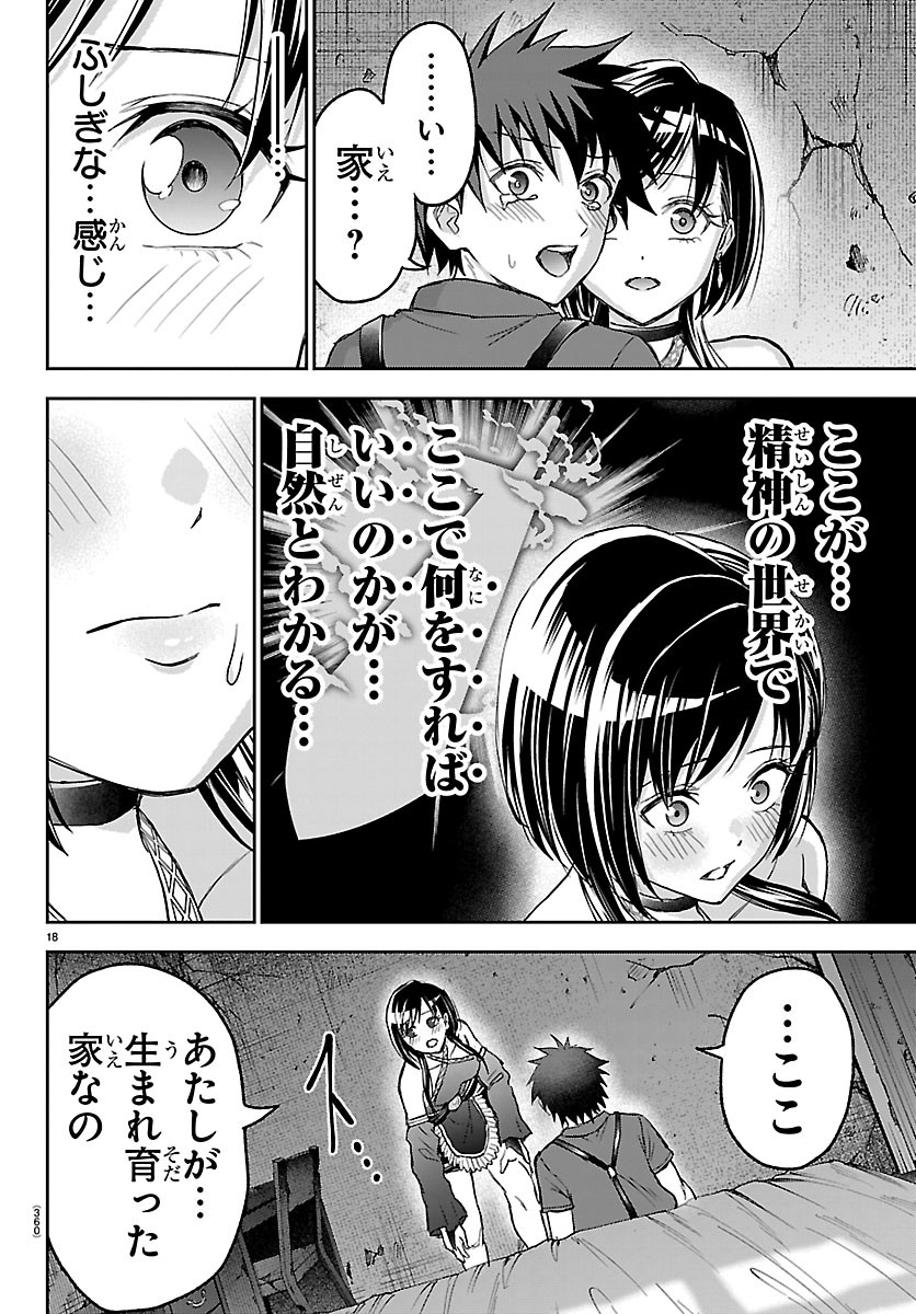 Cherry Yuusha to "Sei" Naru Ken Chapter 76 18ページ