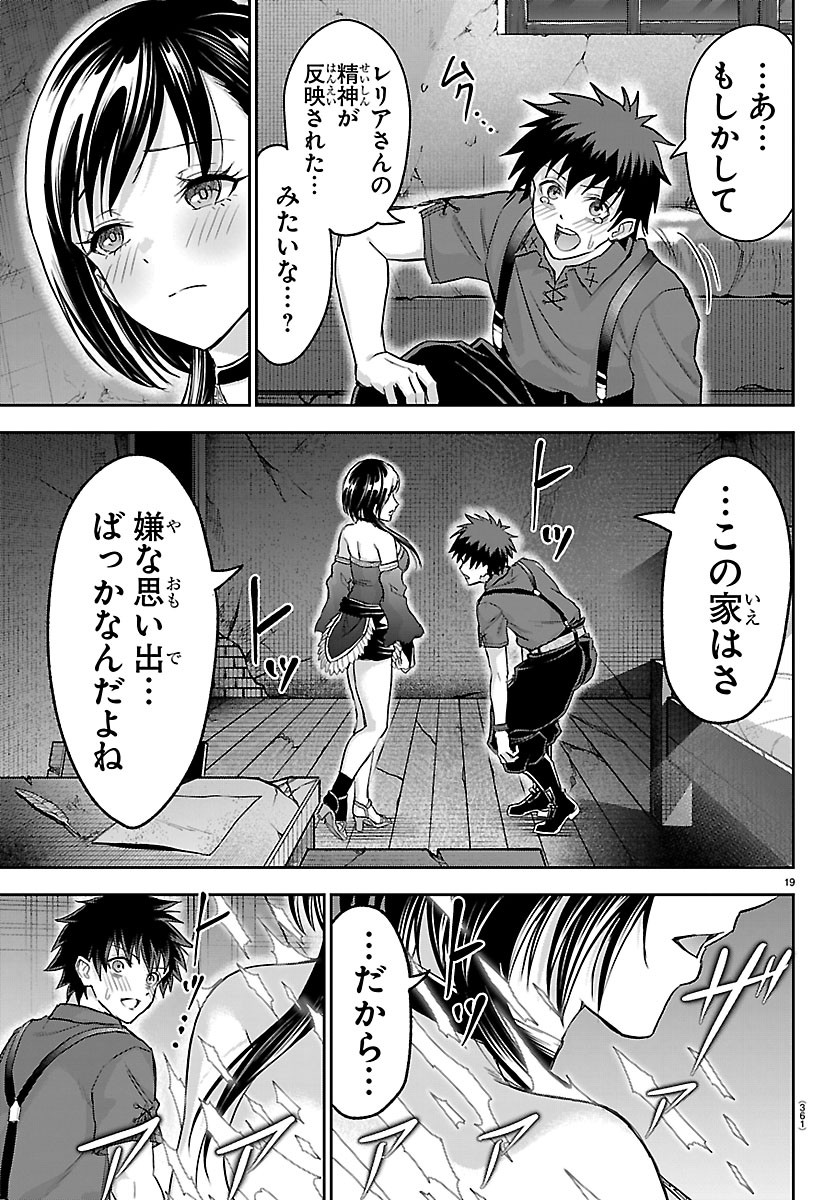 Cherry Yuusha to "Sei" Naru Ken Chapter 76 19ページ