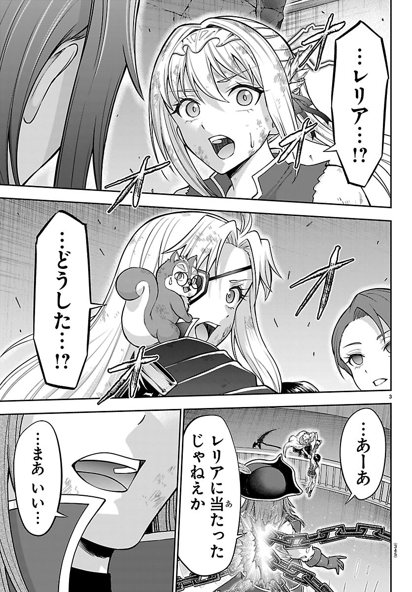 Cherry Yuusha to "Sei" Naru Ken Chapter 76 3ページ