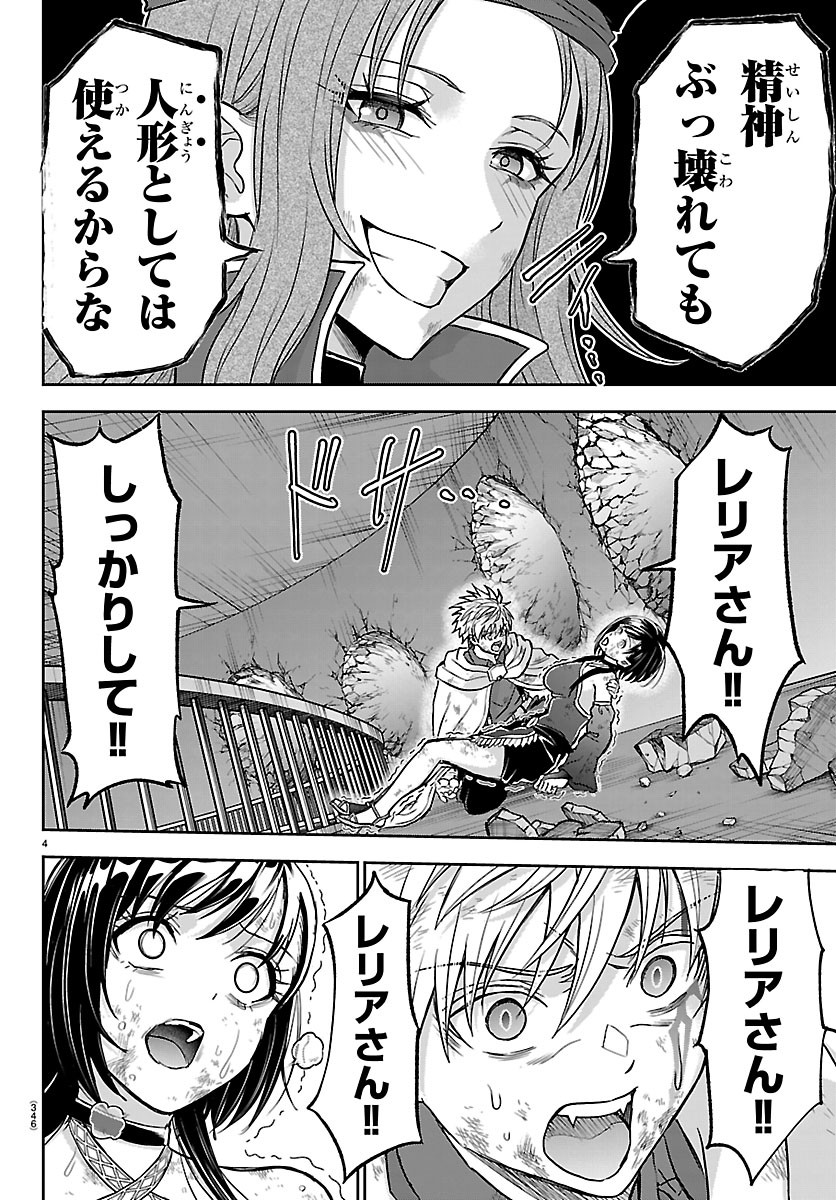 Cherry Yuusha to "Sei" Naru Ken Chapter 76 4ページ