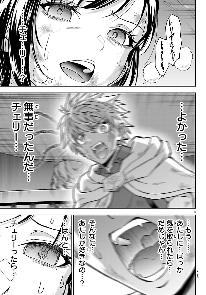 Cherry Yuusha to "Sei" Naru Ken Chapter 76 5ページ
