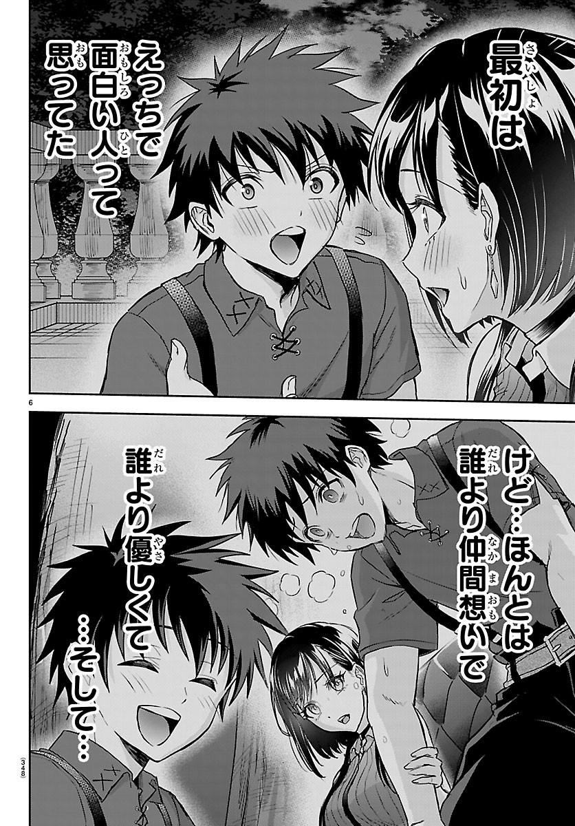 Cherry Yuusha to "Sei" Naru Ken Chapter 76 6ページ