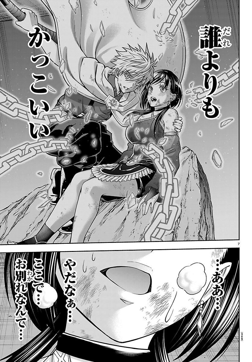 Cherry Yuusha to "Sei" Naru Ken Chapter 76 7ページ