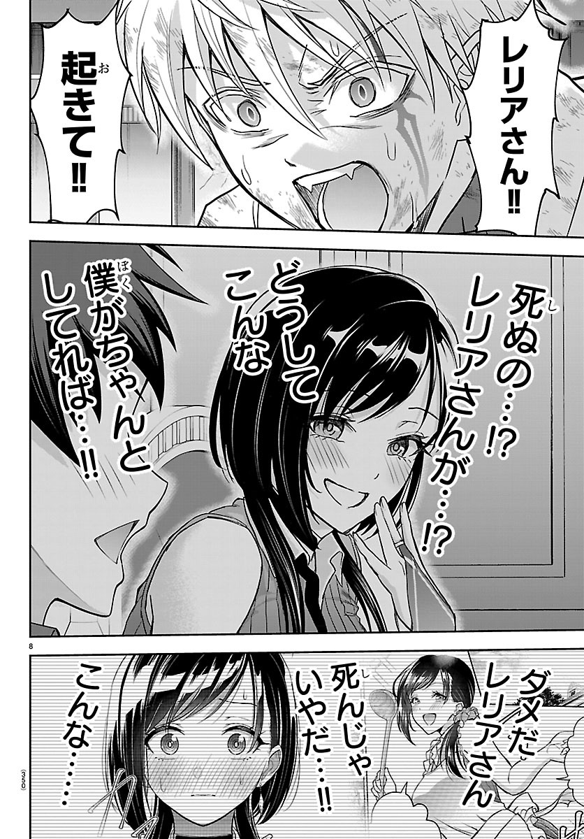 Cherry Yuusha to "Sei" Naru Ken Chapter 76 8ページ