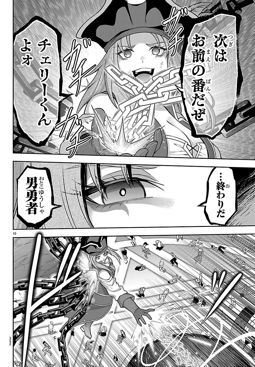 Cherry Yuusha to "Sei" Naru Ken Chapter 76 10ページ