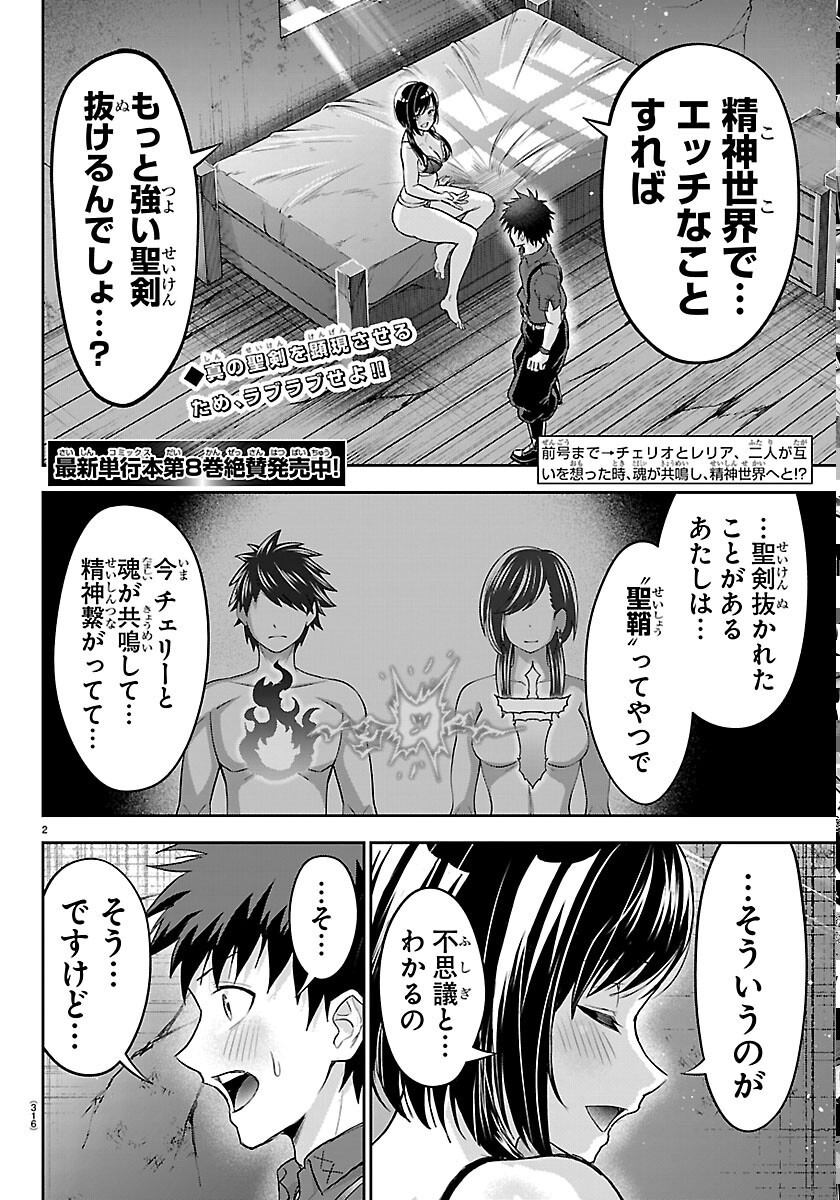 Cherry Yuusha to "Sei" Naru Ken Chapter 77 2ページ
