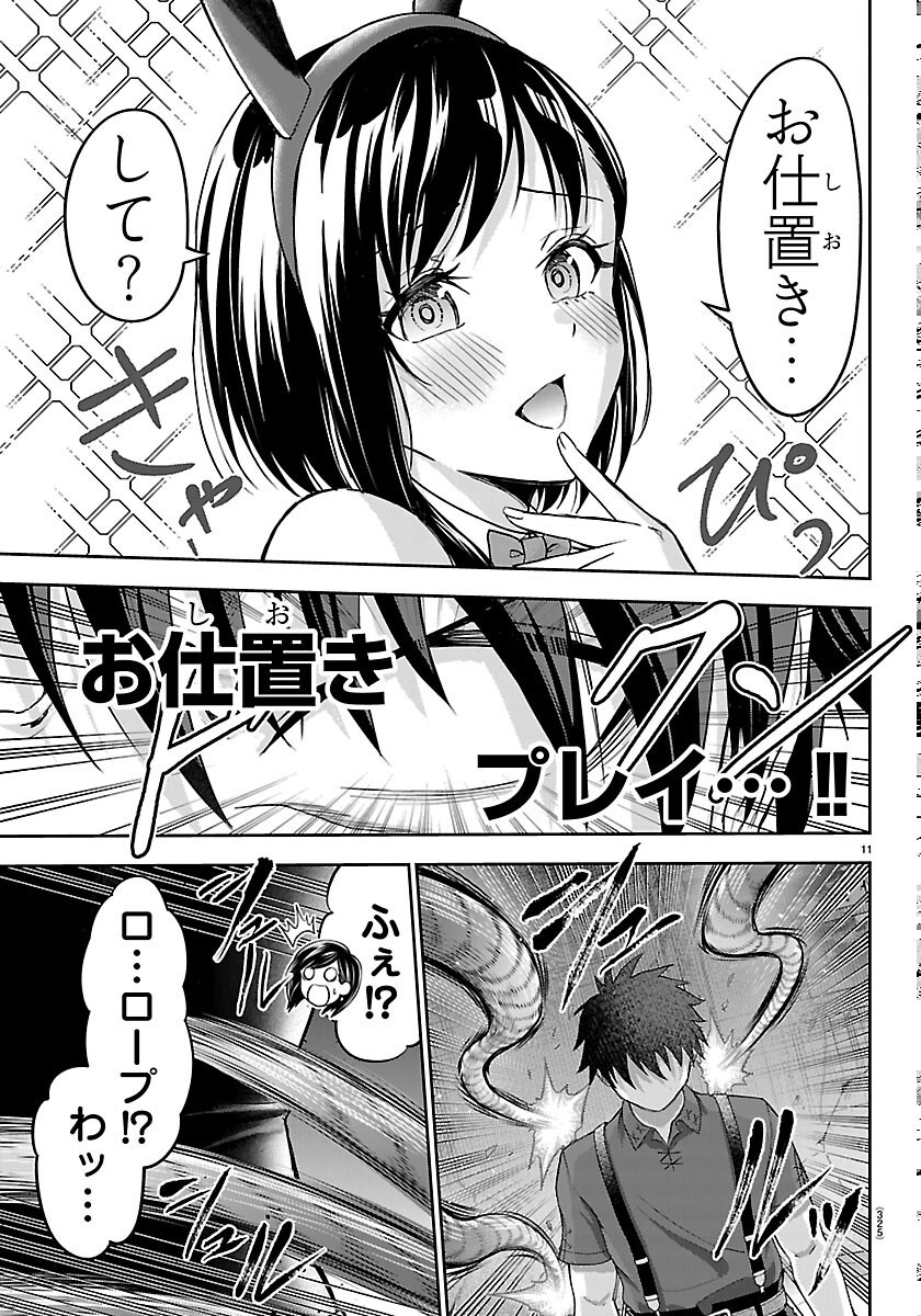 Cherry Yuusha to "Sei" Naru Ken Chapter 77 11ページ