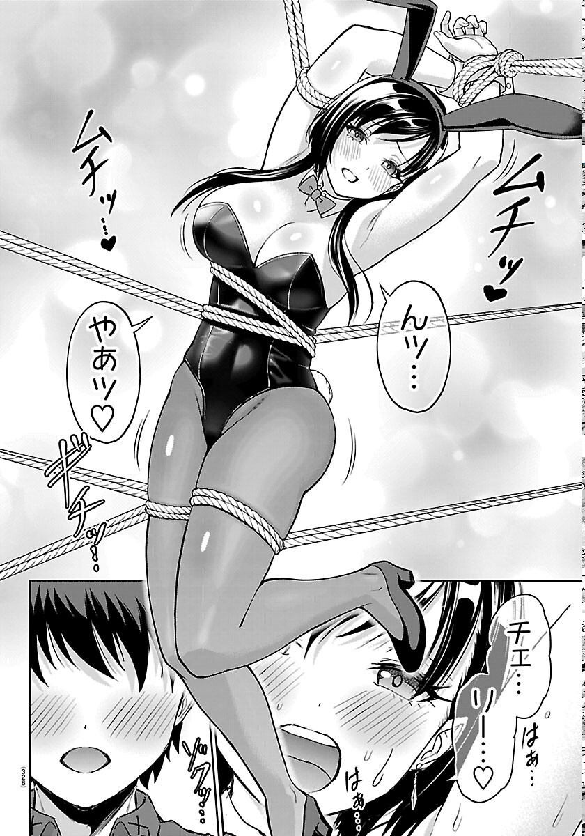Cherry Yuusha to "Sei" Naru Ken Chapter 77 12ページ