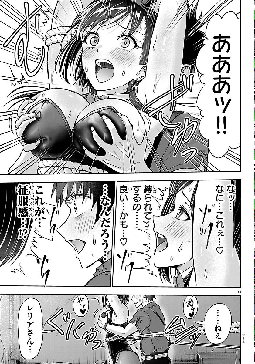 Cherry Yuusha to "Sei" Naru Ken Chapter 77 13ページ