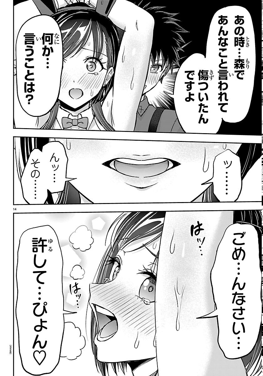 Cherry Yuusha to "Sei" Naru Ken Chapter 77 14ページ